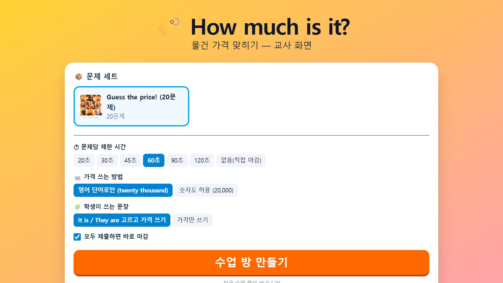 방 만들기 화면