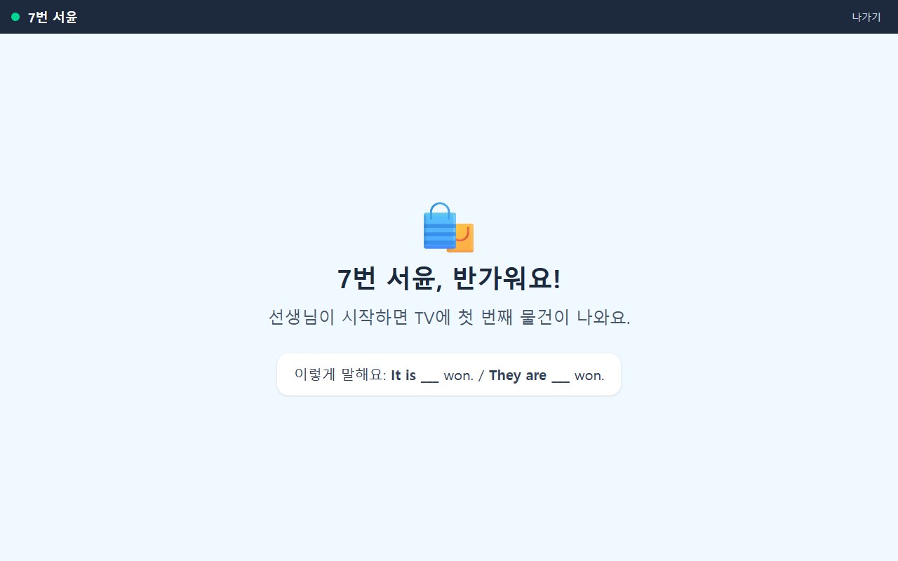학생 대기 화면