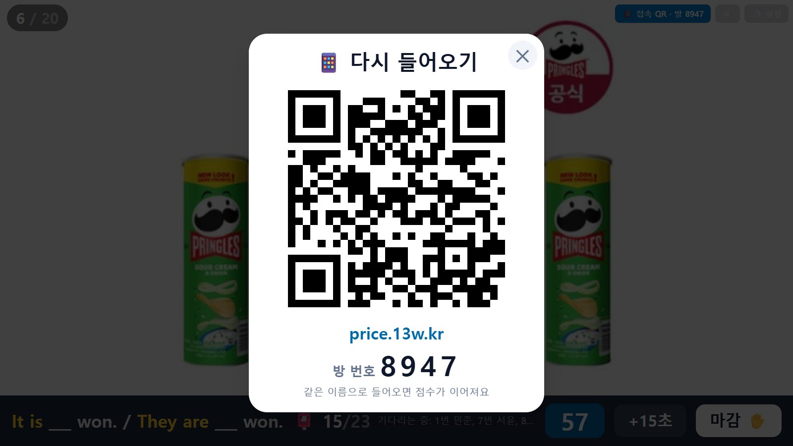 접속 QR 팝업