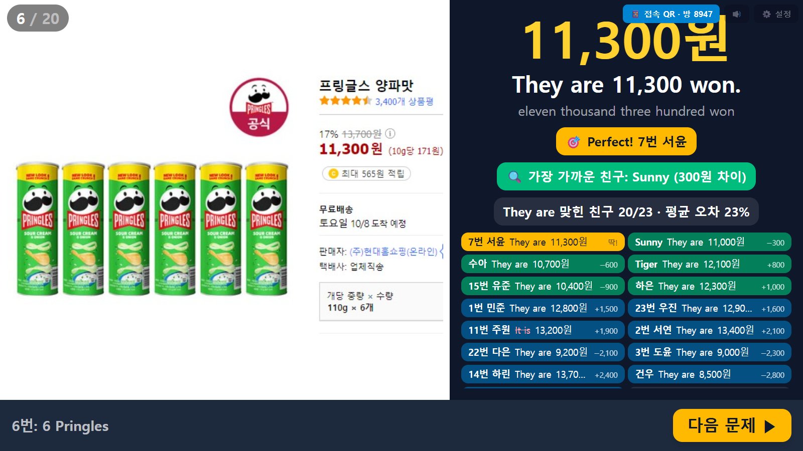 가격 공개 화면