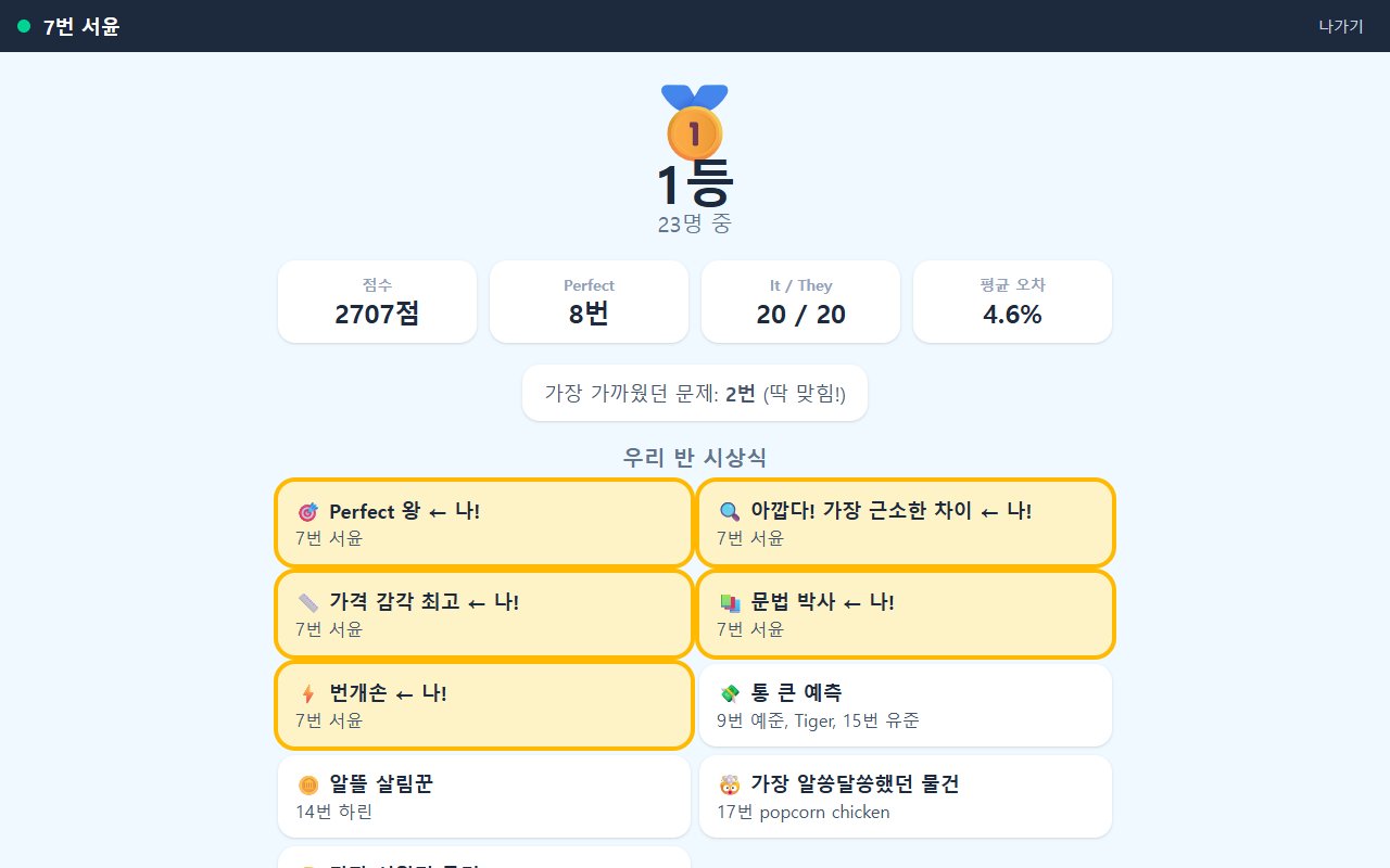 학생 최종 결과 화면